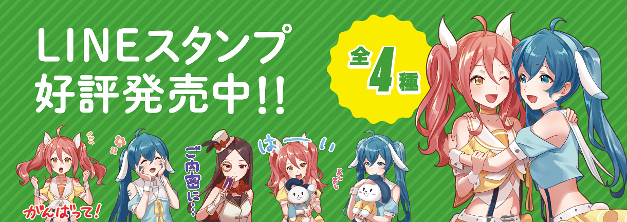 LINEスタンプ好評発売中