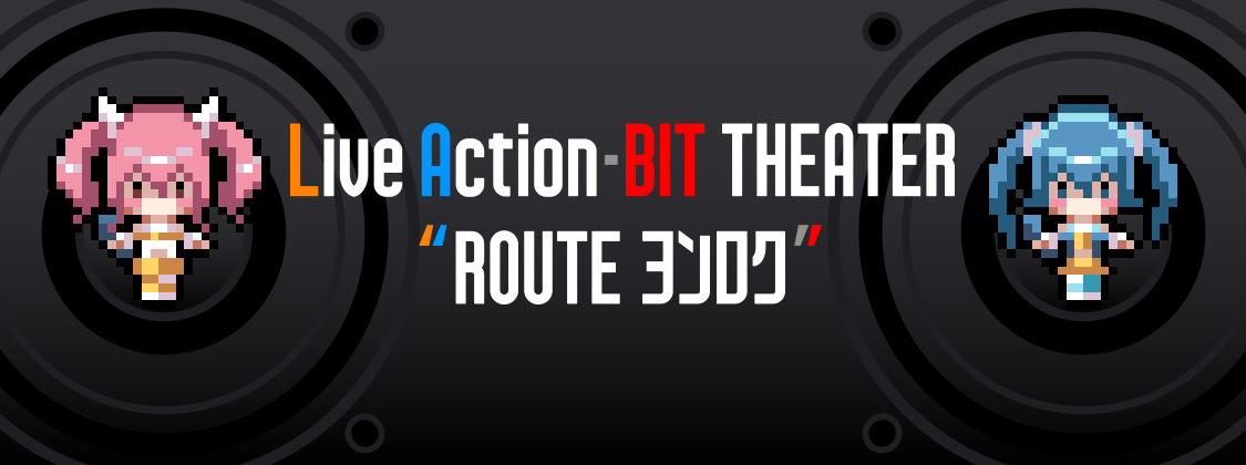 Live Action-BIT THEATER “ROUTEヨンロク”